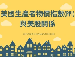 PPI: What the 'Miss' Really Means for That 'Slowdown' Talk